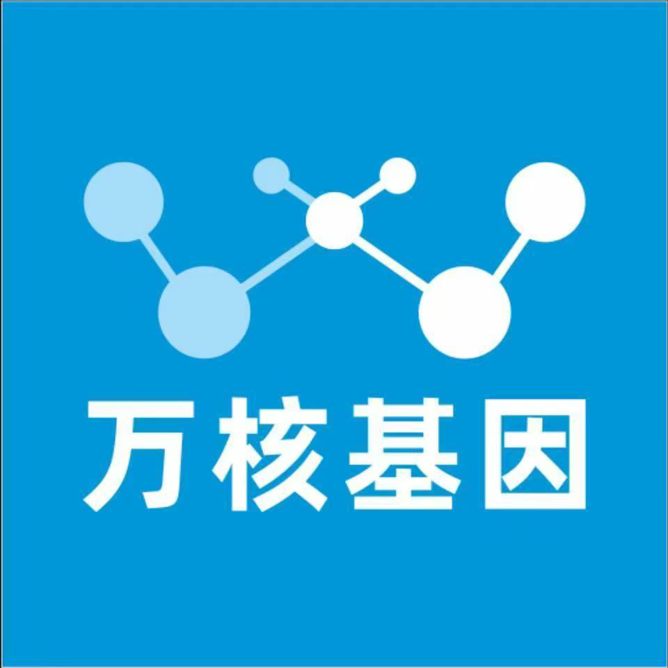 梅州梅县区万核健康基因管理咨询中心